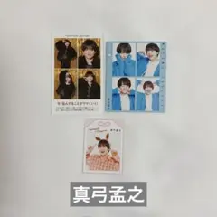 AmBitious真弓孟之　切り抜き