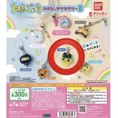 ♡たまごっち めじるしアクセサリー3♡まめっち ♡