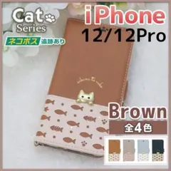 iPhone 12 12 pro 手帳型 ケース ブラウン 茶 猫/584