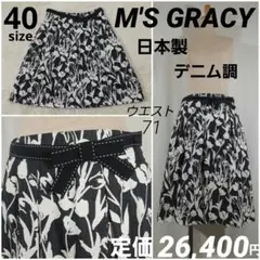 エムズグレイシー　日本製　サイズ40　リボン取外可デニム調フレアスカート　美品のサムネイル