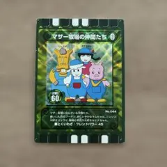 〜6/12まで　20000円 ぐるり森　限定　マザー牧場の仲間たち　廃盤 ぐるり森 マザー牧場の仲間たち 廃盤カード No.044 - メルカリ
