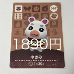 ゆきみ キャラクターカード 067
