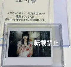 乃木坂46 遠藤さくら 直筆サイン入りチェキ チートデイ 乃木フェス