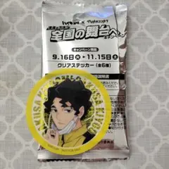 ハイキュー × マツキヨココカラ　クリアステッカー 全国の舞台へキャンペーン