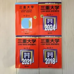 2026年最新】三重大学過去問の人気アイテム - メルカリ