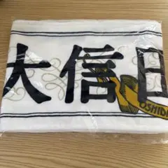 ニアジョイ　大信田美月　マフラータオル