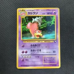 やさしいヤドラン 旧裏 ポケモンカード 拡張パック第4弾こみやトモカズ