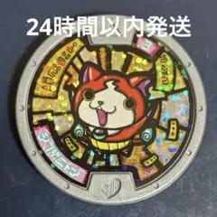 妖怪ウォッチ メダル ジバニャン - メルカリ