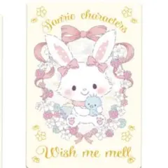 サンリオキャラクターズ　ウエハース　ウィッシュミーメル