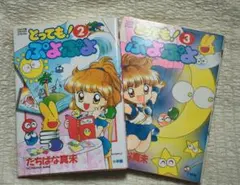 2026年最新】とってもぷよぷよの人気アイテム - メルカリ