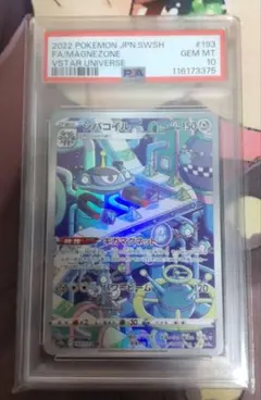 ジバコイル ar psa10 193/172 s12a