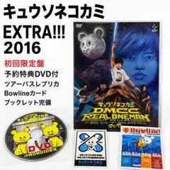 キュウソネコカミ THE LIVE DMCC 2016-2017 CD - メルカリ
