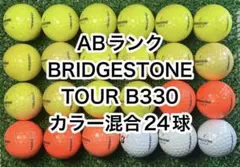 【AB2729】ブリヂストン TOURB330 カラー混合24球 ゴルフボール