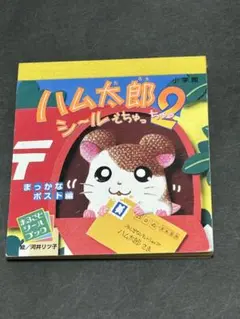 平成レトロ メモ帳 ハムちゃんびょういん - メルカリ