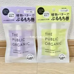 ザパブリックオーガニック　リップ　2種のサムネイル