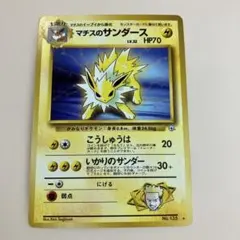 ポケモンカード マチスのサンダース 旧裏面のサムネイル