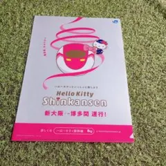 ハローキティ 新幹線 A4クリアファイル