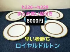 2026年最新】ロイヤルドルトン harlowの人気アイテム - メルカリ