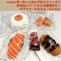 taonini お寿司 サクサク チキン おかず スクイーズまとめ売り サーモン