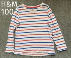 H&M　ロンT 長袖カットソー ボーダー 100 女の子 男の子