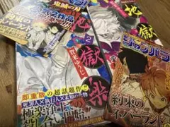 地獄楽 初版　帯付き　チラシ付き