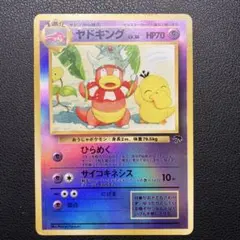 ポケモンカード 旧裏面 ヤドキング LV.36 - メルカリ