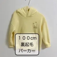 【美品】ポケモン ピカチュウ パーカー イエロー 100cm 裏起毛