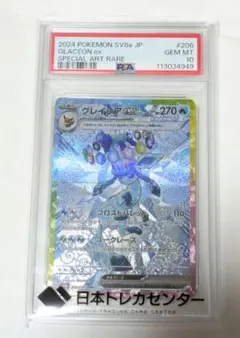 グレイシアex【SAR】{206/187} [SV8a] psa10