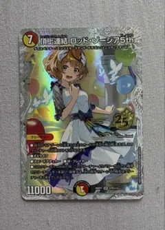 頂上連結ロッドゾージア5th プロモ シークレット シク ドラゴン娘