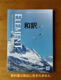 ELEMENT English Communication III　和訳プリント