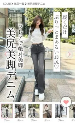SOLNI美尻美脚デニム25・Rady・シェリミー・リゼクシー・GYDAのサムネイル