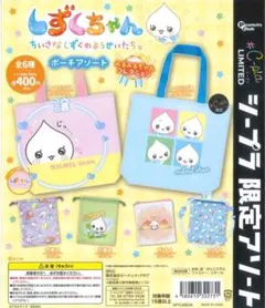 しずくちゃん　ポーチアソート　みるみるちゃんコレクション　トートバッグ　ポーチ