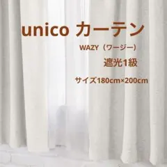 unico ウニコ　カーテン100×200 楽天市場】unico レースカーテンの通販