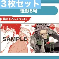 ナツコミ　怪獣8号　特典　ステッカー　3枚　非売品　グッズ