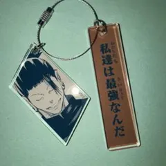 夏油傑 呪術廻戦 2連アクリルキーホルダー 原作