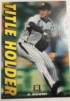 プロ野球チップスカード 2013 能見篤史　のうみあつし　タイガース　阪神