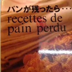 パンが残ったら・・・ 上野万梨子