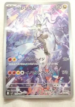 【AR】Nのレシラム SV9 バトルパートナーズ