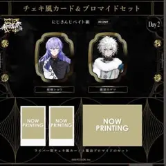 にじさんじ　星導ショウ　叢雲カゲツ　歌謡祭　ブロマイド　Day2