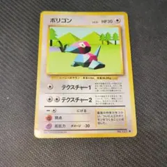 ポケモンカード 旧裏 ポリゴン（拡張パック第4弾ロケット団） - メルカリ
