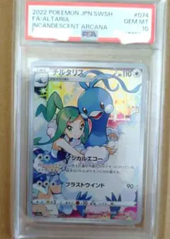 PSA10 チルタリス CHR S11a 白熱のアルカナ 074/068 - メルカリ