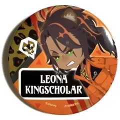 ツイステ 缶バッジ レオナ