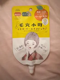 クリアターン 毛穴小町 イエローピールオフパック 5回分のサムネイル