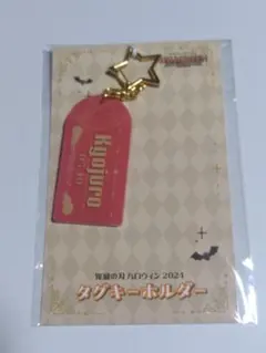 鬼滅の刃 煉獄杏寿郎 ハロウィン2024 タグキーホルダー