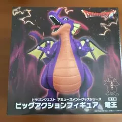 『ドラゴンクエスト』 AM　ビッグアクションフィギュア　竜王