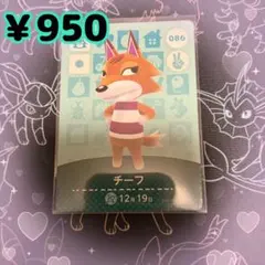 あつ森 チーフ amiiboカード アミーボカード 新品未使用