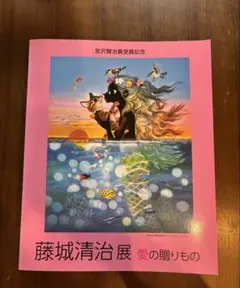 藤城清治 影絵色紙 ふくろうの森 額縁付き - メルカリ