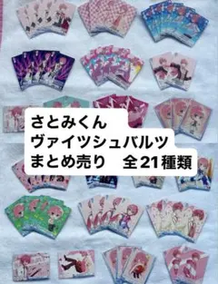 すとぷり　さとみくんヴァイスシュヴァルツブラウ（WSB）