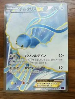 チルタリスEX SR XY10 めざめる超王 086/078のサムネイル