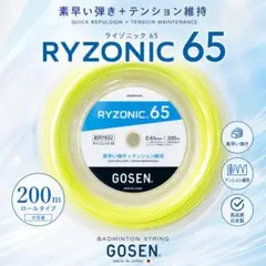 新品】GOSEN ライゾニック65 バドミントン 200m ホワイト ガット